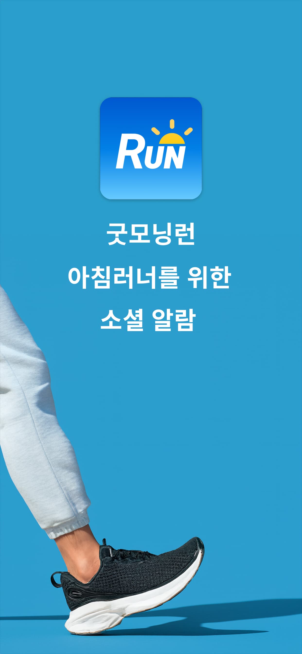 good-morning-run screenshot