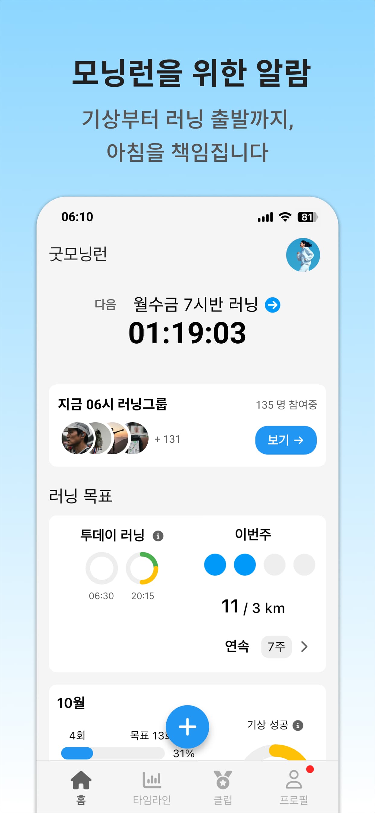 good-morning-run screenshot