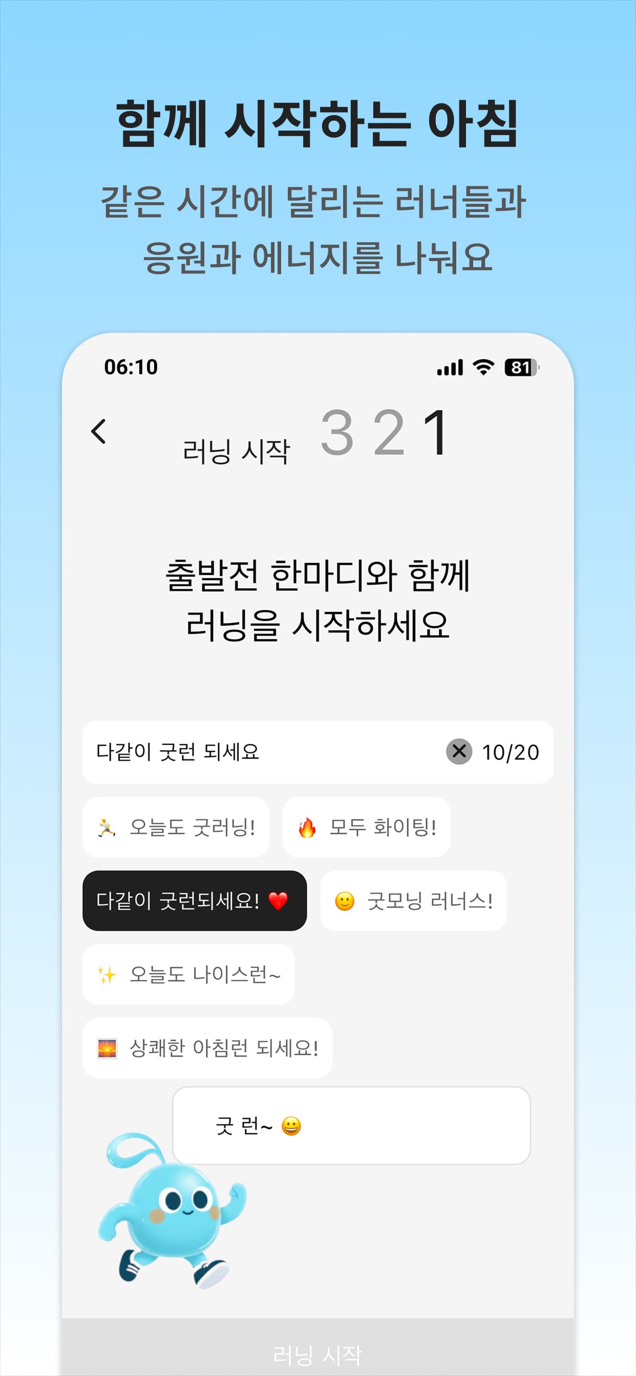 good-morning-run screenshot