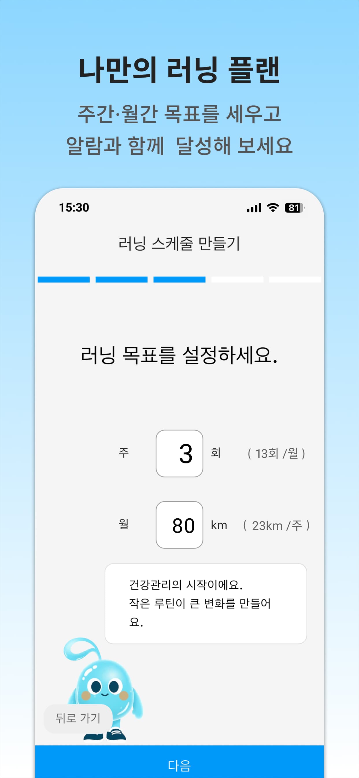 good-morning-run screenshot