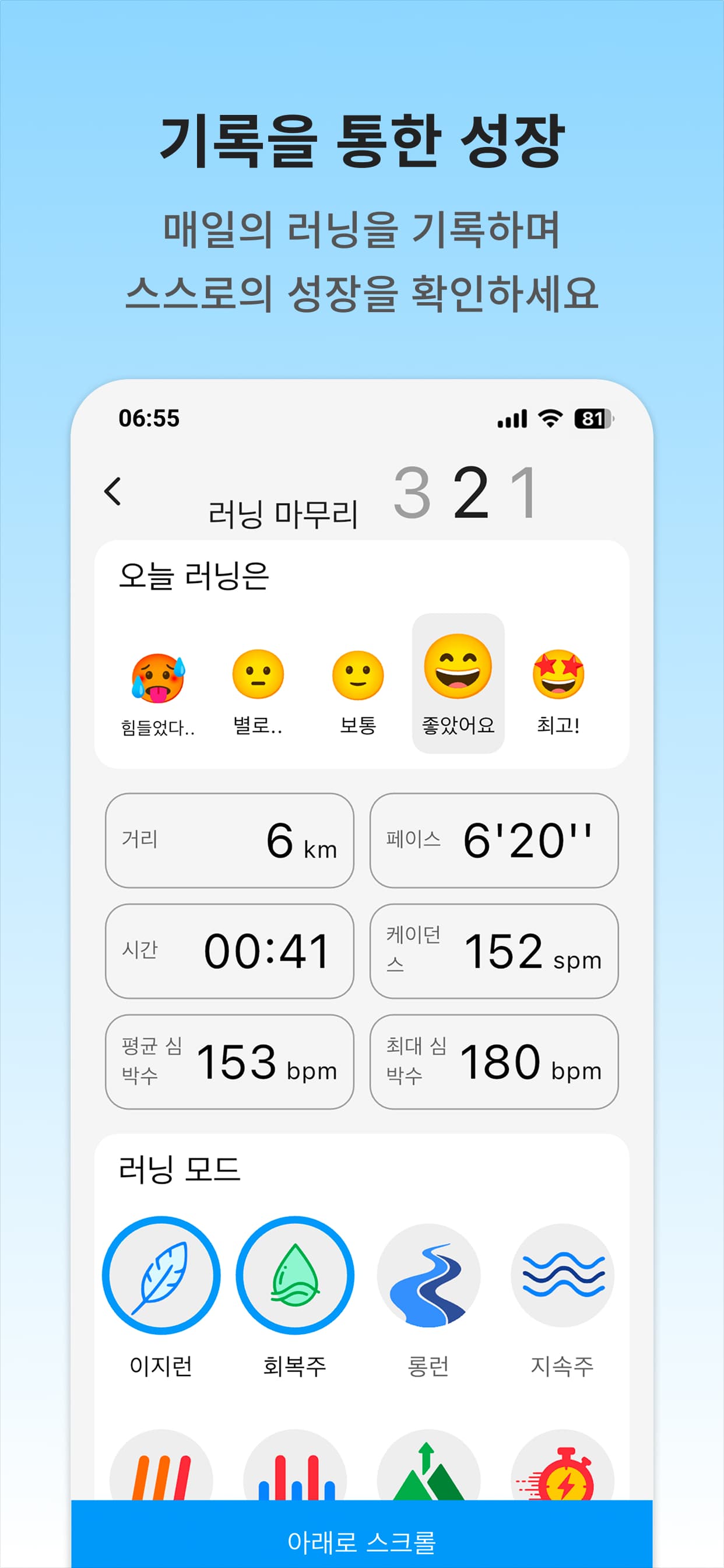 good-morning-run screenshot