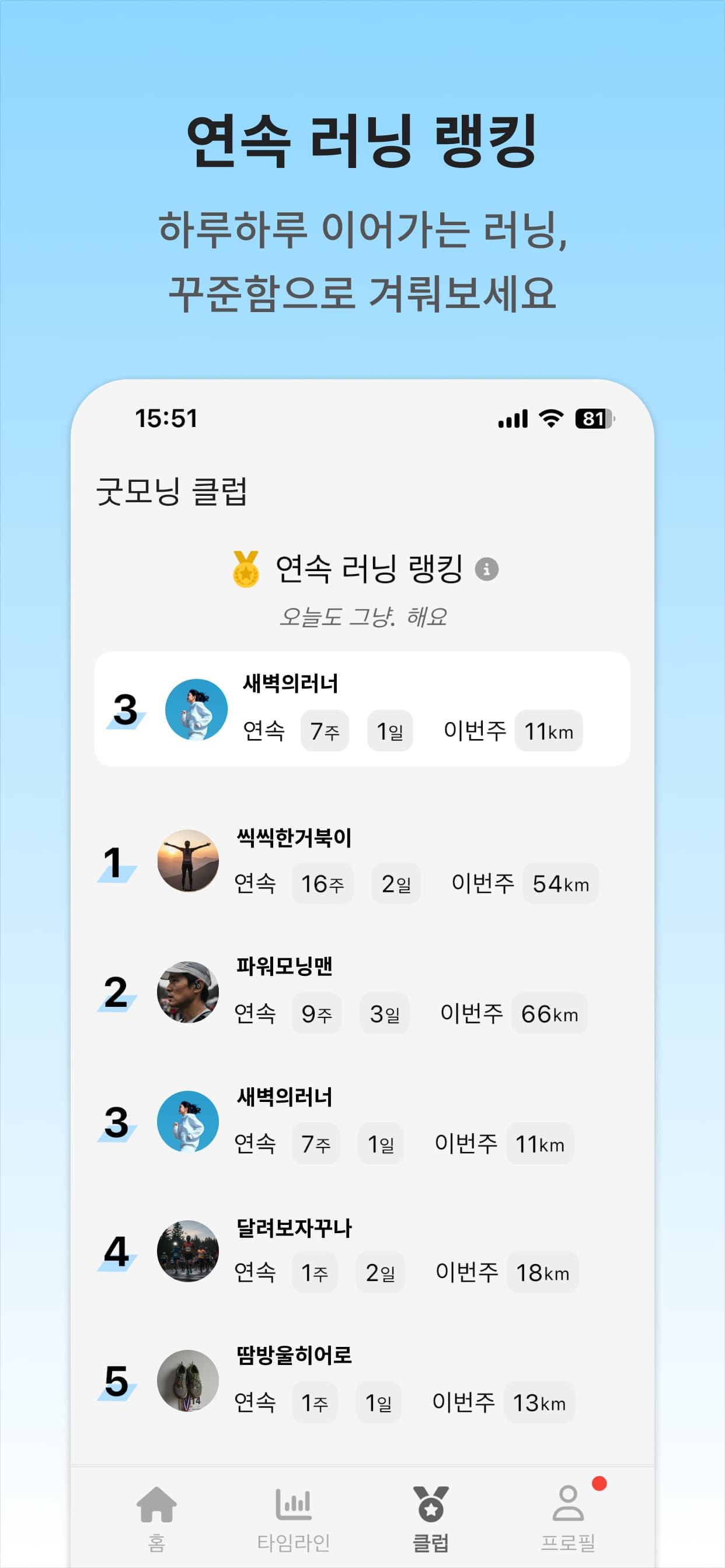 good-morning-run screenshot