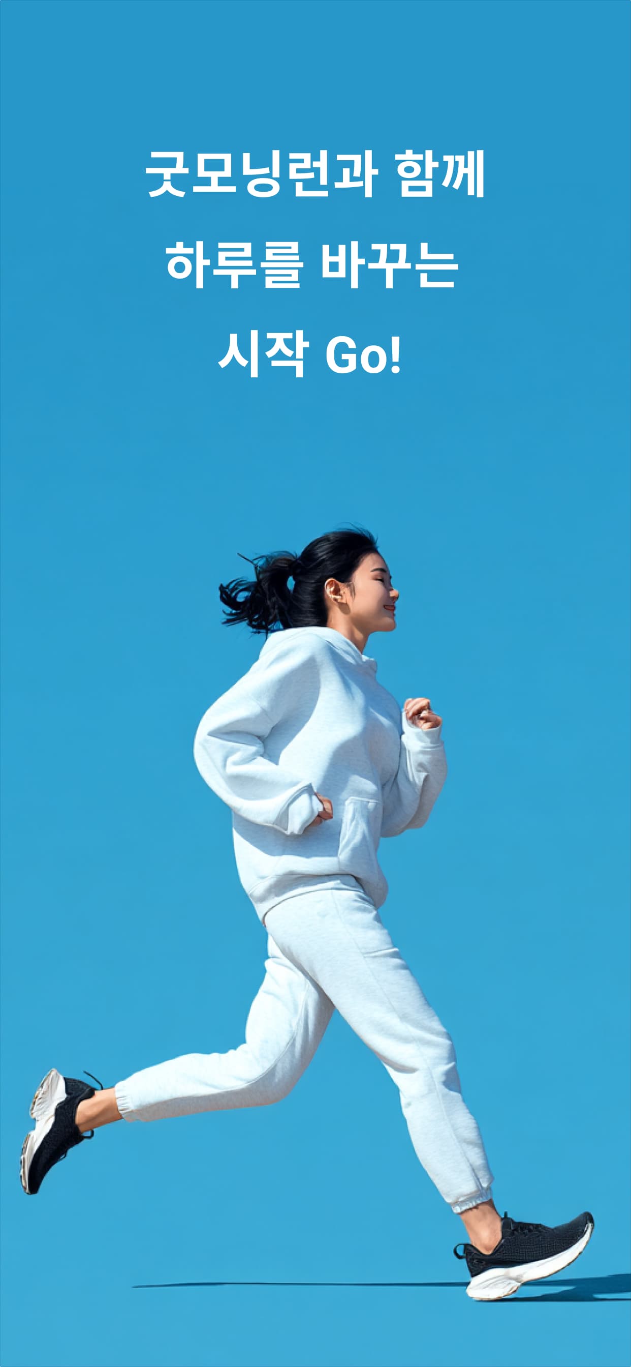 good-morning-run screenshot