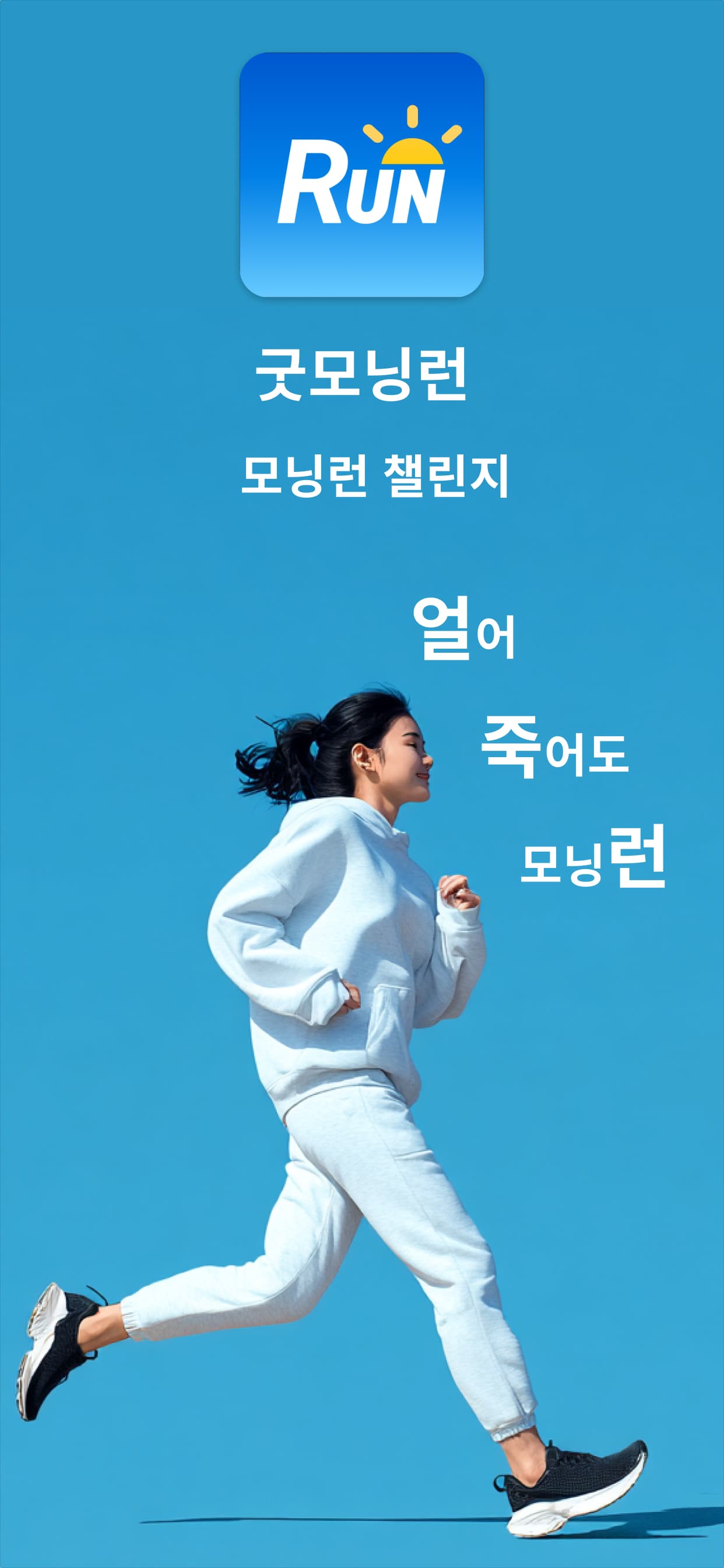 good-morning-run screenshot