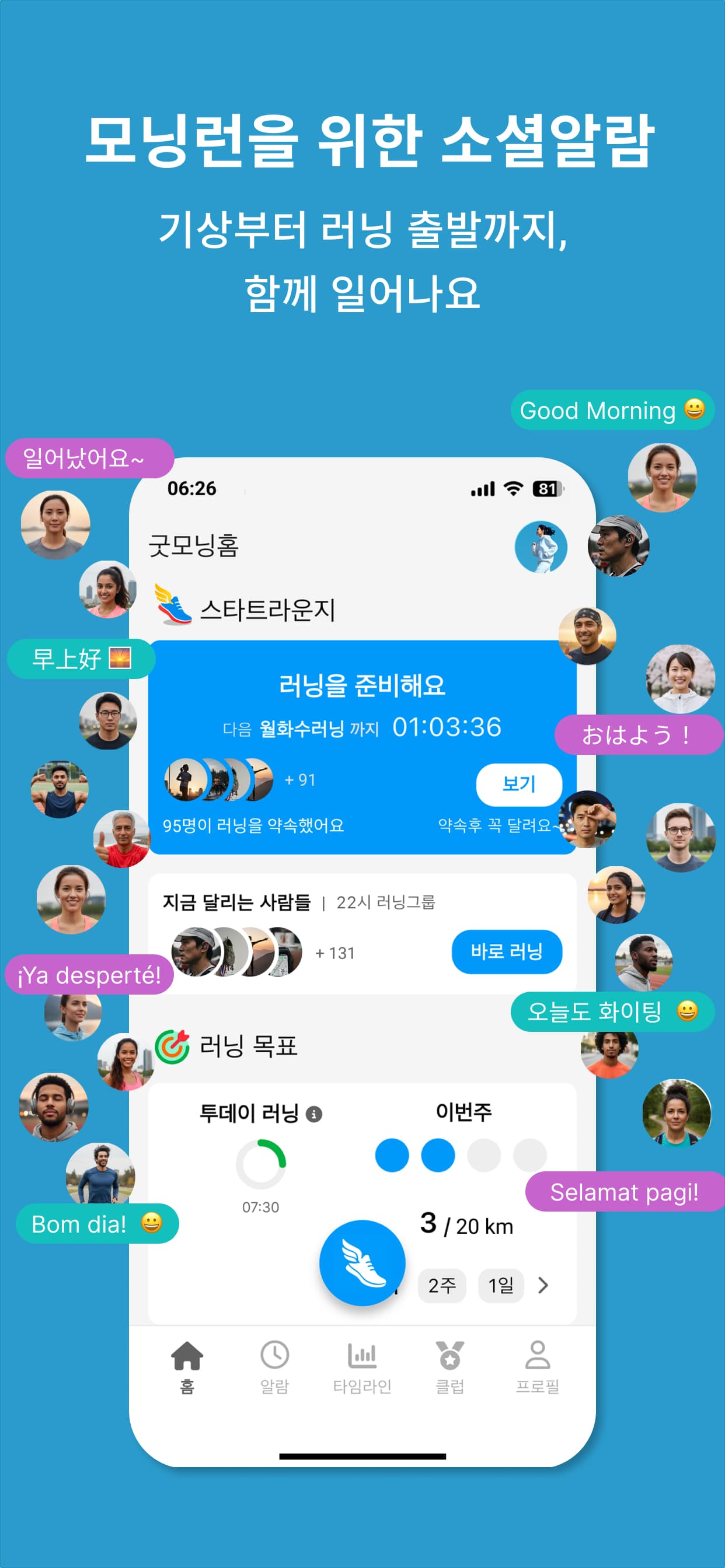 good-morning-run screenshot