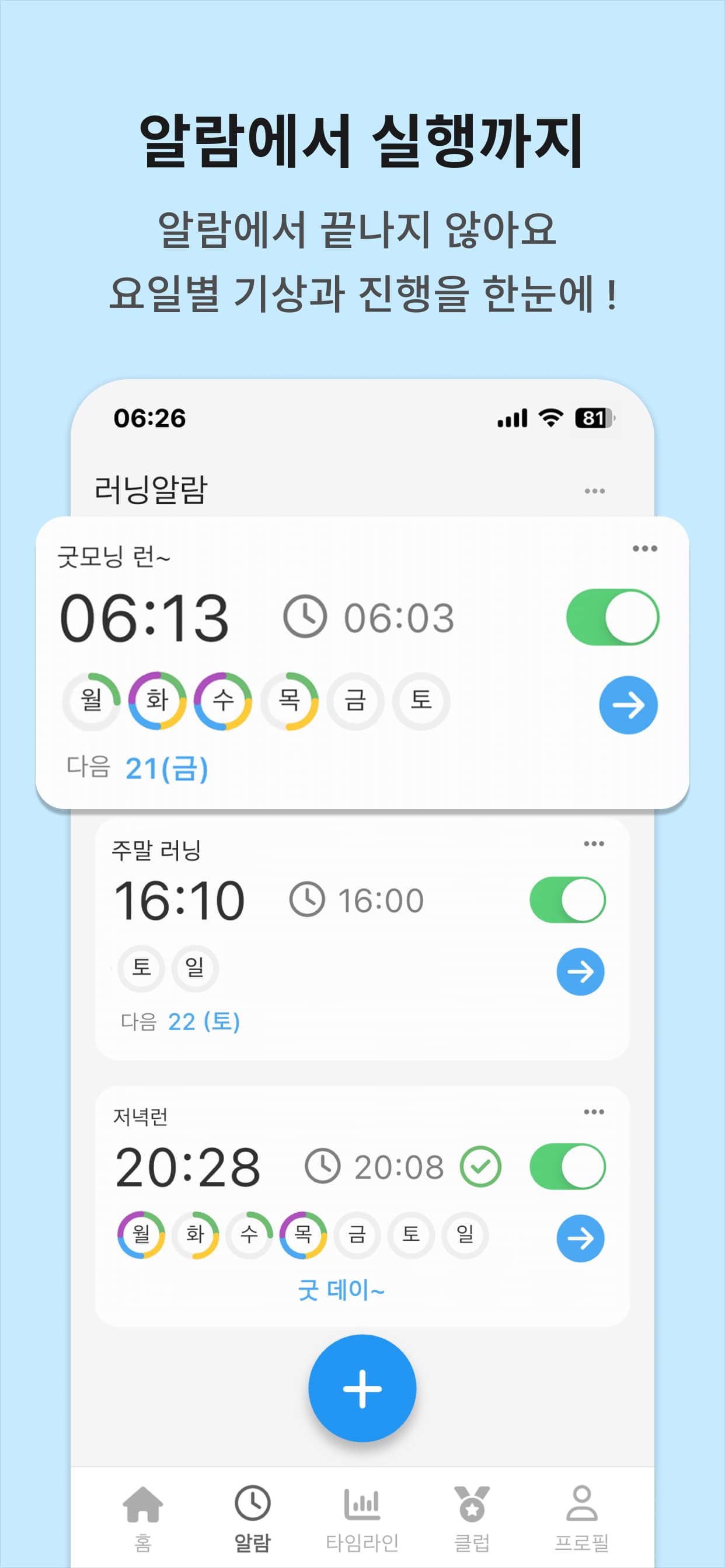 good-morning-run screenshot