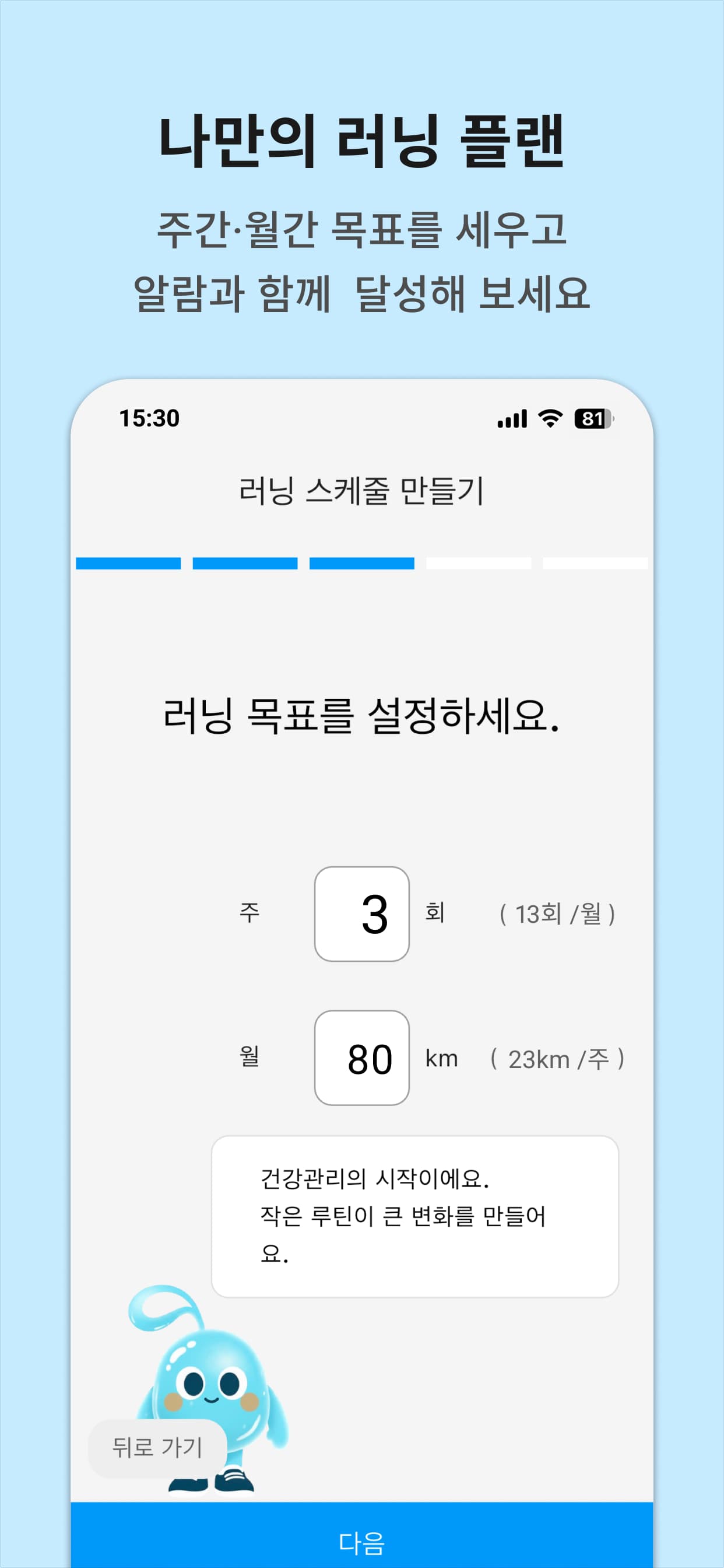 good-morning-run screenshot