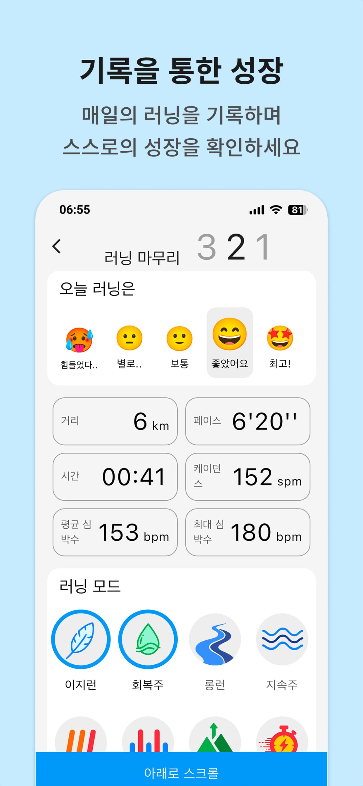 good-morning-run screenshot