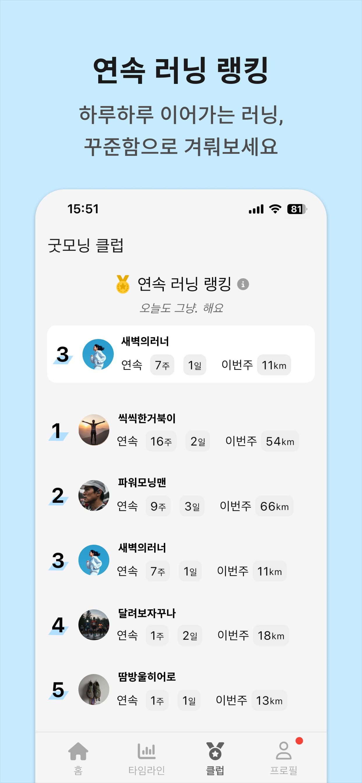 good-morning-run screenshot