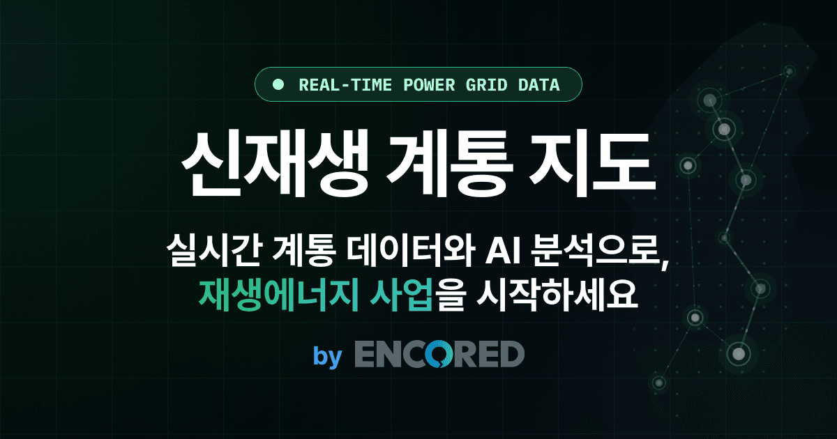 신재생 계통 지도